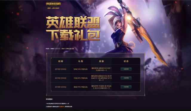 英雄联盟下载礼包 LOL2019英雄联盟下载礼包领取工具