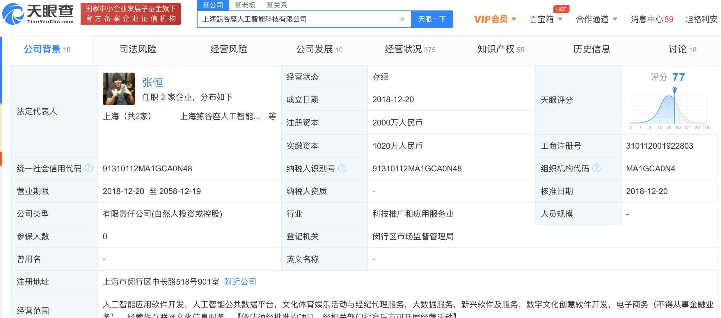 张恒代理律师发声:郑爽主动借张恒2000万
