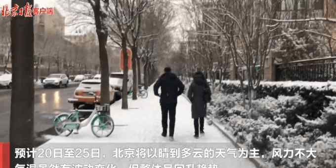 北京发道路结冰预警