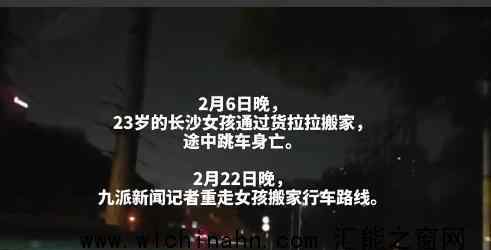 重走货拉拉遇害女生搬家路线上热搜，怎么情况