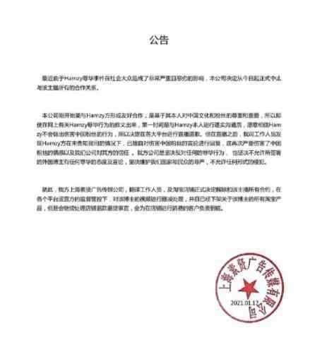 Hamzy被中国公司解约