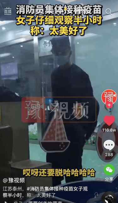 消防员接种疫苗女护士变迷妹