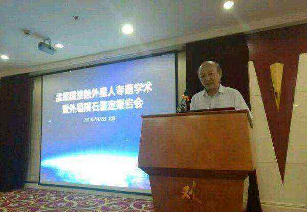 孟照国2016带回的陨石是真是假?碱基变直线