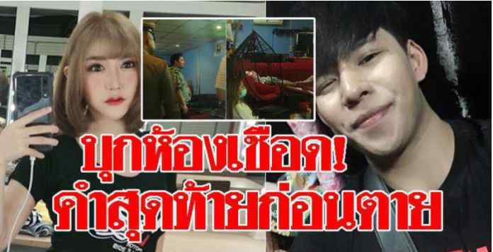 震惊!泰国美女网红遭“捡尸”猝死