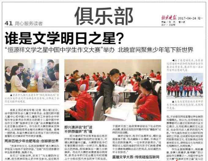 恒源祥文学之星 “恒源祥文学之星中国中学生作文大赛”举办