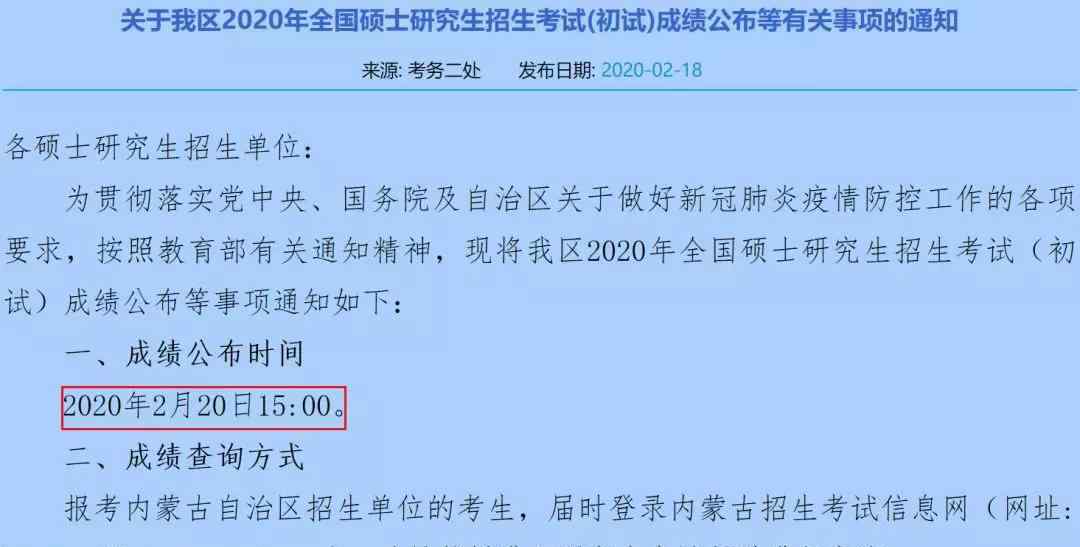 考研成绩怎么查询 【考研成绩】出分了，出分了，查询入口在这里！