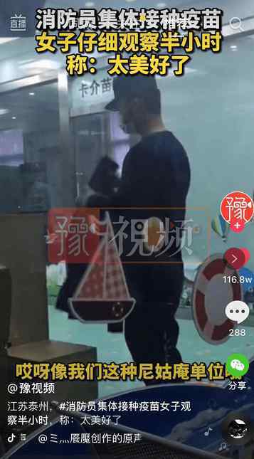 消防员接种疫苗 护士变迷妹