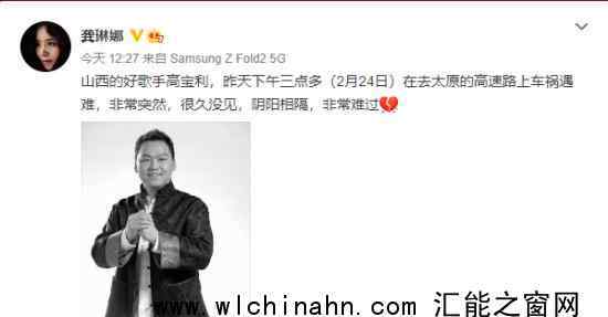 “西部歌王”高保利因车祸去世 去世原因是什么