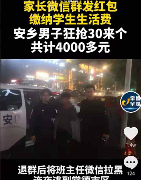 在家长群抢30个红包被拘 为了4000元钱堵上孩子的名声