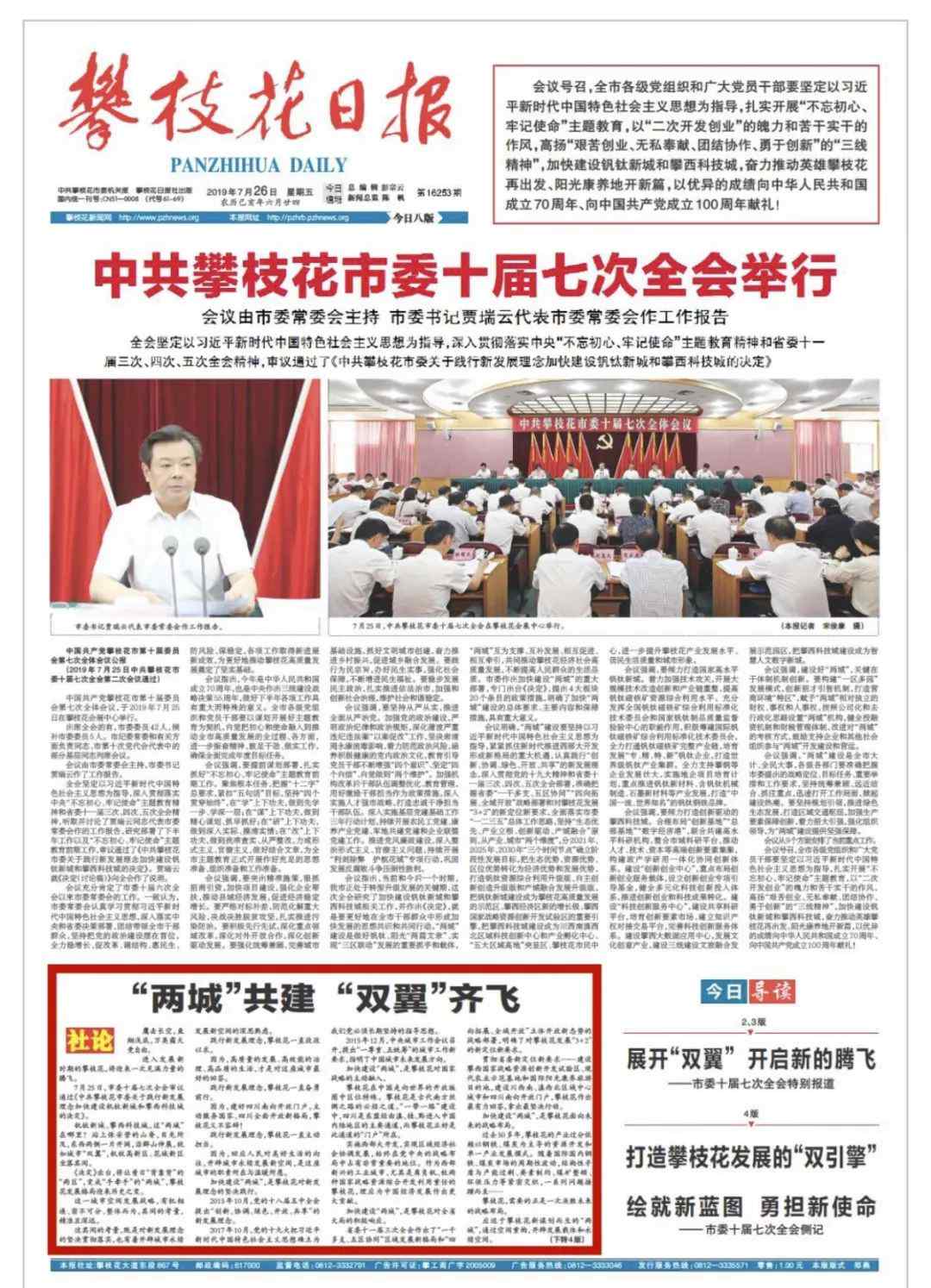 攀枝花日报 攀枝花日报社论：“两城”共建“双翼”齐飞