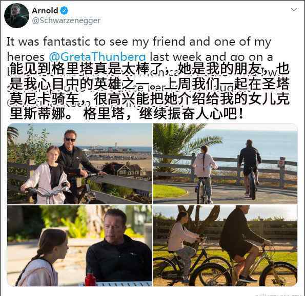 施瓦辛格与瑞典环保少女格里塔·通贝里Greta Thunberg一起骑行