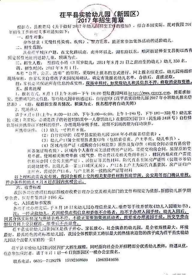 茌平实验幼儿园 茌平县实验幼儿园（新园区）2017年招生简章！转给需要的人！