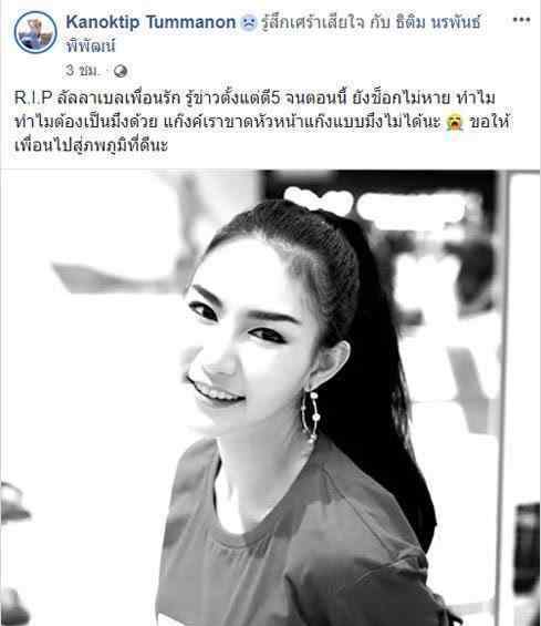 泰国女网红、模特酒后口吐白沫身亡