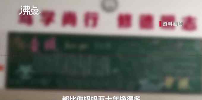 天津一老师疑攀比家长歧视学生 最新后续进展来了！