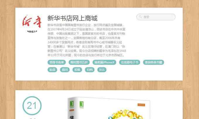 新华书店网上商城 新华书店网上商城昨日上线 将充分整合全国12000家实体门店