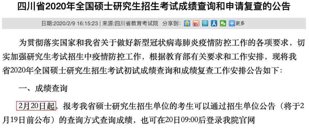 考研成绩怎么查询 【考研成绩】出分了，出分了，查询入口在这里！