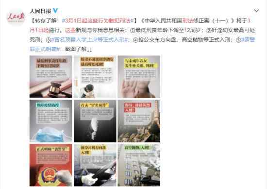 3月1日起这些行为触犯刑法 都有哪些新规要实施