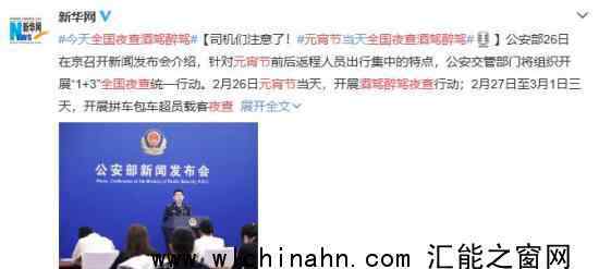 元宵节全国夜查酒驾醉驾上热搜，什么情况