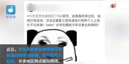 百世快递回应部分网点倒闭 具体是怎么说的