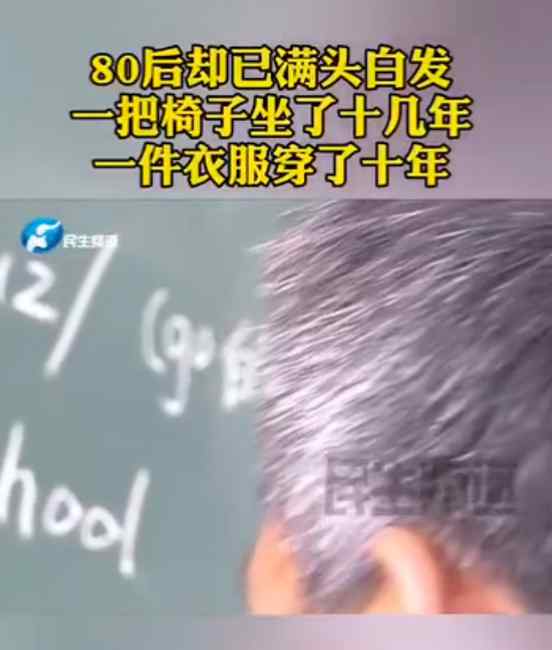 被学生叫“爷爷”的白发校长张鹏程 其实是个80后！