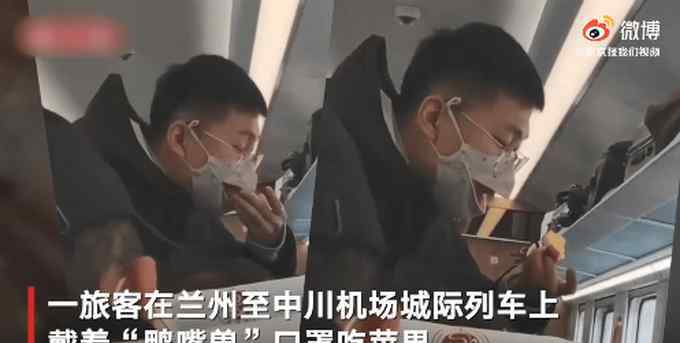 乘客戴鸭嘴兽口罩吃苹果