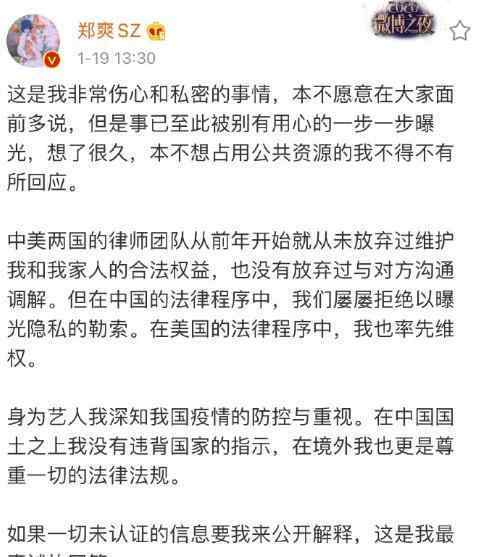郑爽回应代孕弃养事件