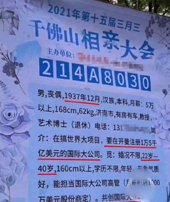 山东一大爷相亲想找年轻女性 家人回应：老人年纪大了脑子有点毛病别信