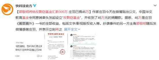 郭敬明将给反剽窃基金汇款300万 事件后续来了
