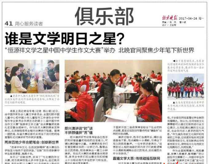 恒源祥文学之星 “恒源祥文学之星中国中学生作文大赛”举办文章配图