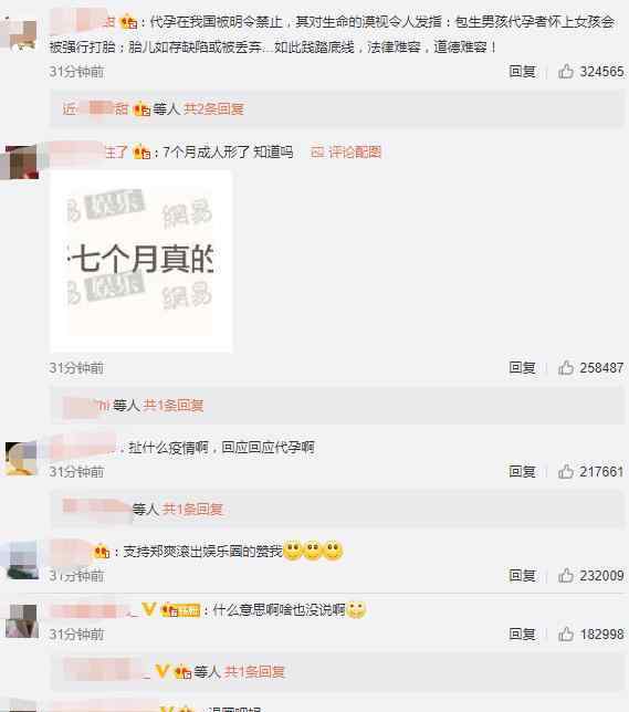 郑爽回应代孕弃养事件