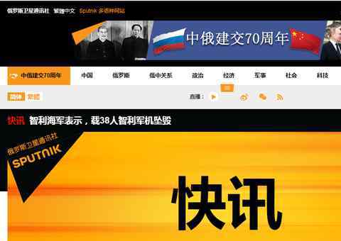 智利海军表示，此前失联的载38人智利军机已经坠毁