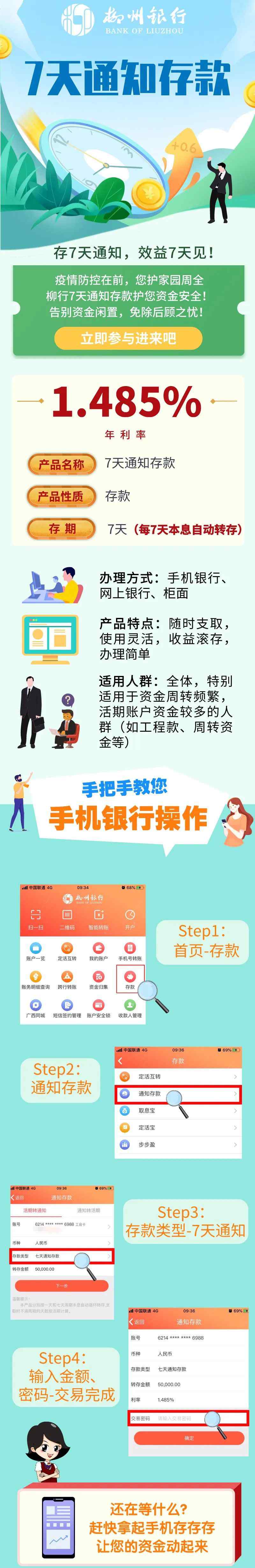 7天通知存款 7天通知存款，让您的收益涨起来！