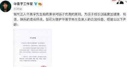 华晨宇工作室否认出轨等传闻