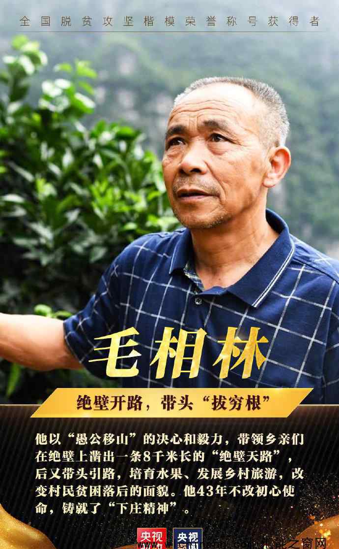 10人当选全国脱贫攻坚楷模 具体都有哪些人呢?