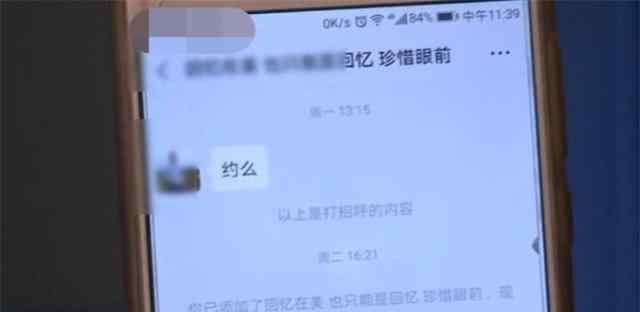 女子遭受几十名陌生男骚扰