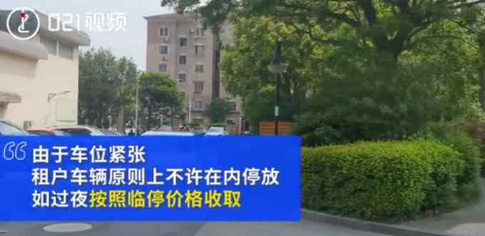 因车位紧张 小区租客停车价格是业主10倍！网友“吵”起来了