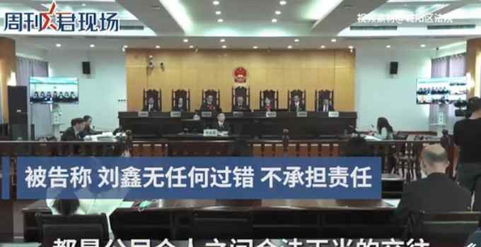 刘鑫方称对江歌遇害不担责：刘鑫并无任何过错 责任应由陈世峰承担