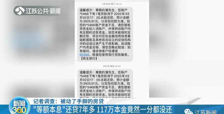 江苏一名小伙从银行贷款117万元买房，连续还款7年后竟发现本金一分没少，到银行一查当场崩溃，直