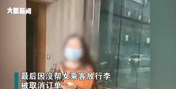 司机跑40公里等30分钟被取消订单！乘客：因为你没帮我放行李