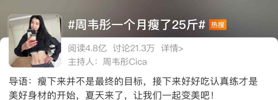 演员周韦彤为减肥12天只喝水 一个月瘦25斤？专家急了：别学！