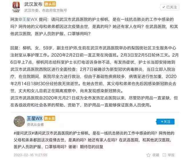 柳帆和常凯 痛心！护士柳帆和父母、兄弟四口皆因新冠肺炎去世