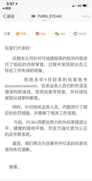 魔音糯米微博 魔音糯米解封 绝地求生官方微博发文致歉