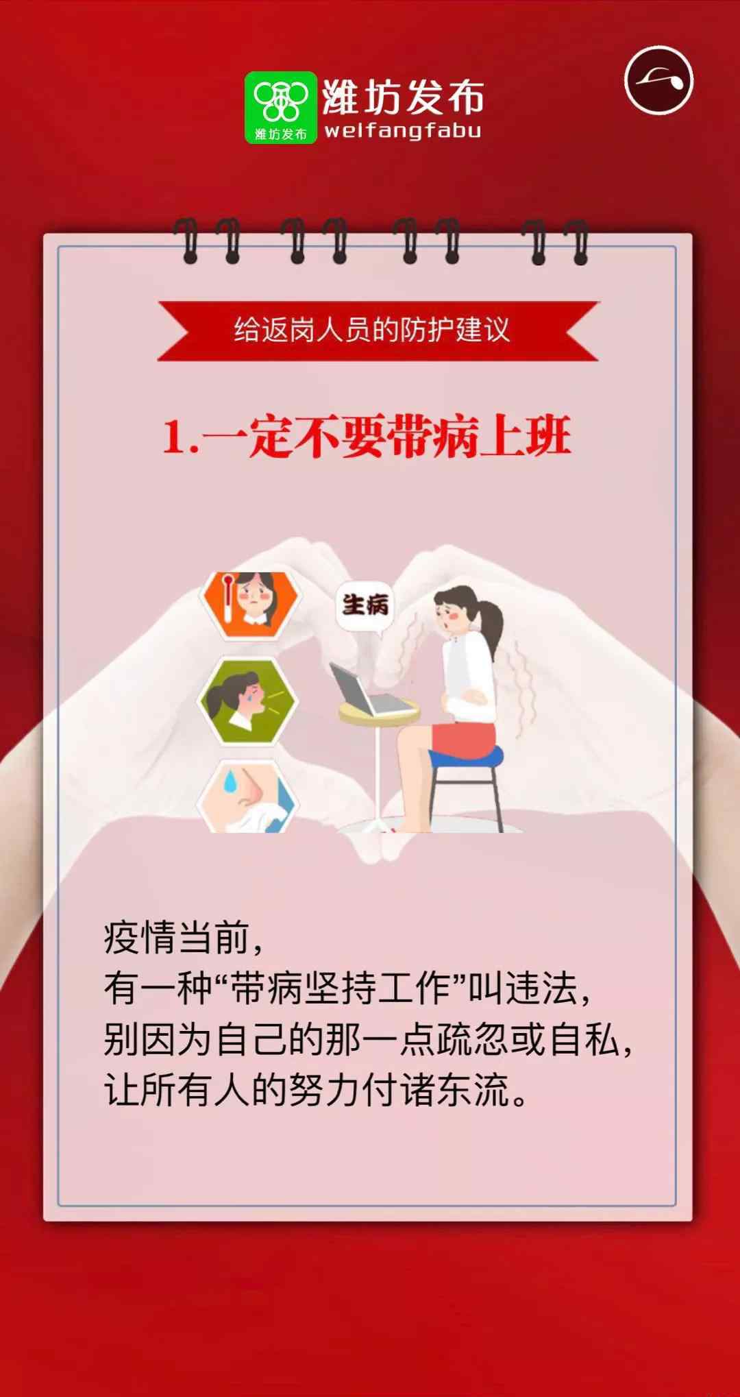潍坊复工通知 潍坊返岗复工紧急通知！（呼吁转发）