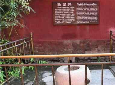 光绪为何不保护珍妃：光绪对珍妃的感情如何珍妃尸体被打捞上来