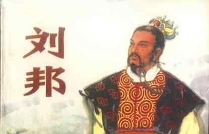 汉高祖刘邦简介:刘邦生平故事有哪些?