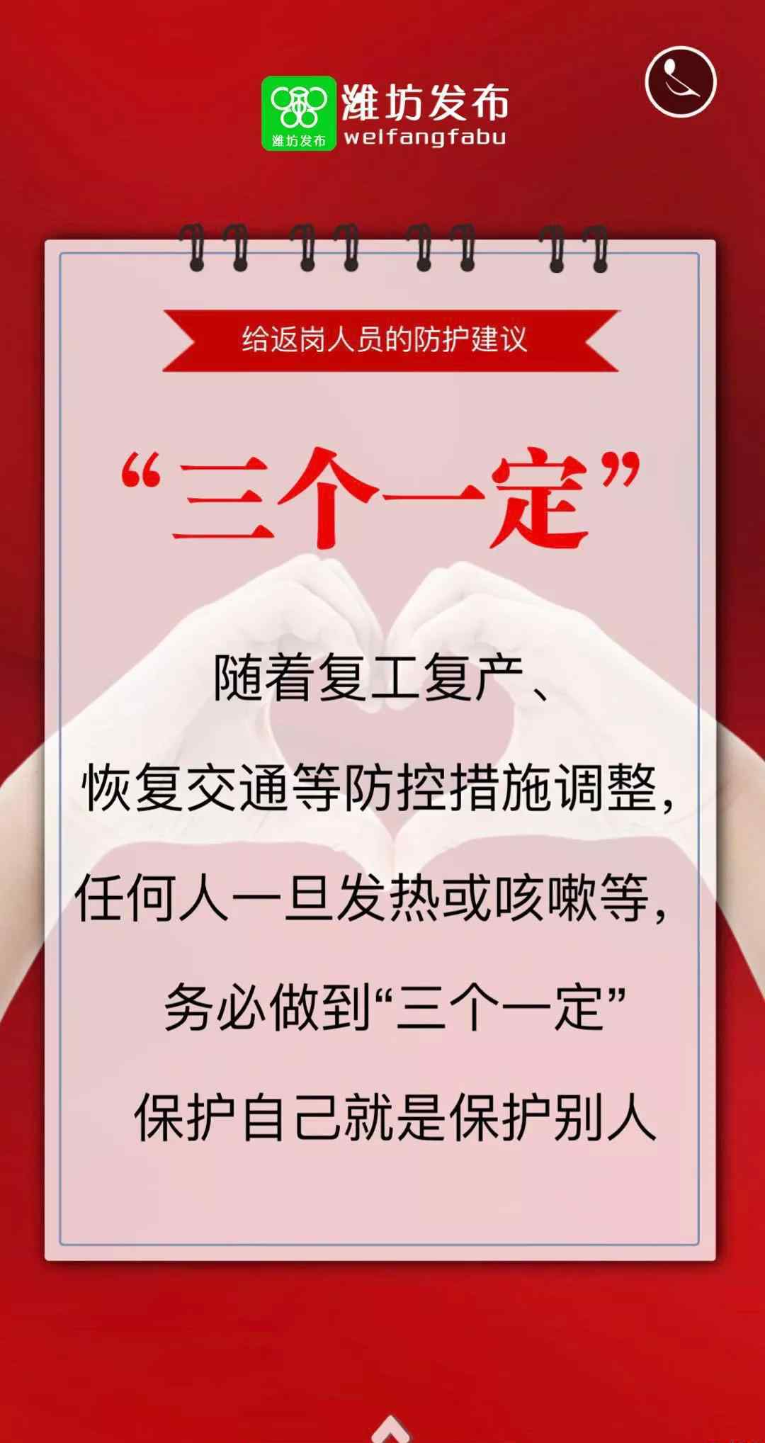 潍坊复工通知 潍坊返岗复工紧急通知！（呼吁转发）