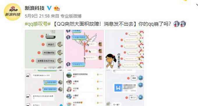 qq红色感叹号 QQ出现“红叹号”故障：辟谣关闭一说 已经成功修复
