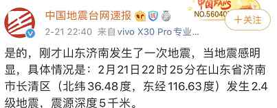 济南再次地震 居民直接被震醒！昨夜！济南又又又又又地震了！