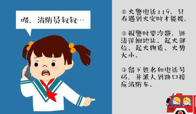 火灾电话 “119”、“12119”、“96119” 报警电话到底该拨打哪一个？