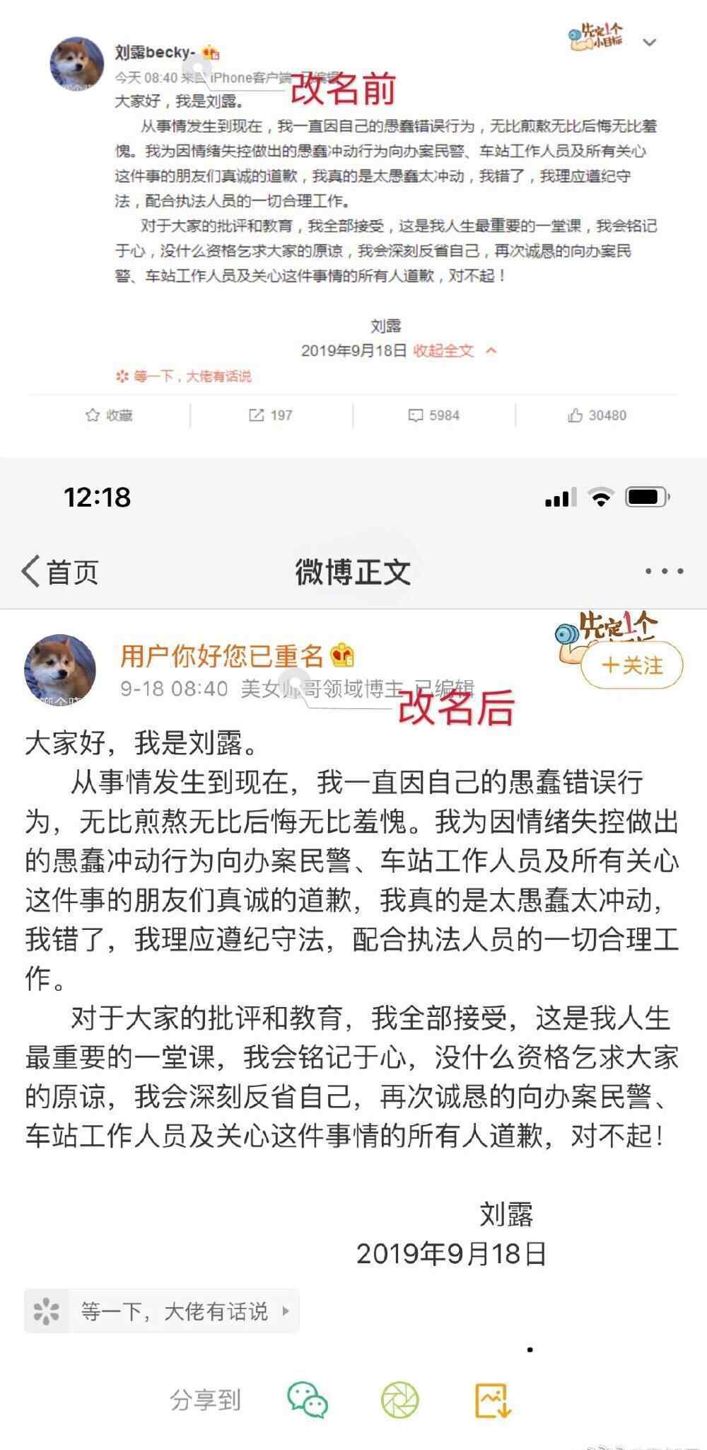 女明星刘露事件：女演员大闹火车站被公司解约